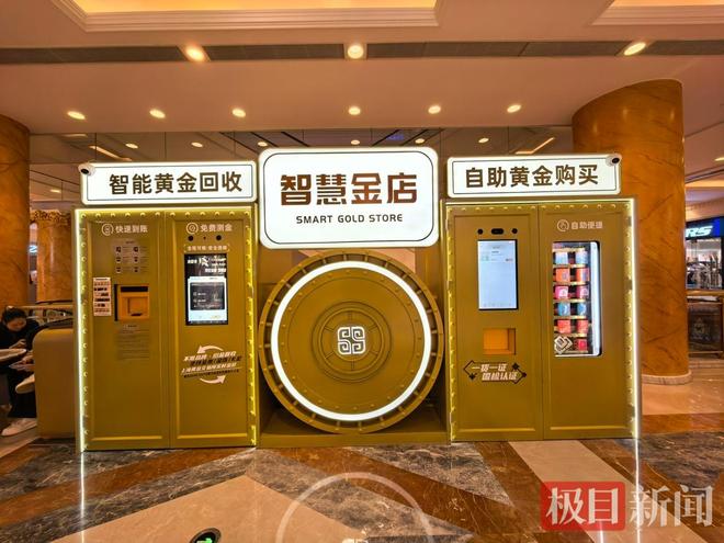 上海商场内有＂黄金回收ATM机＂:现场检测并熔金