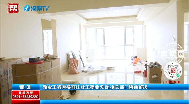 女子购房被物业要求承担前业主17年欠费：水电都停了