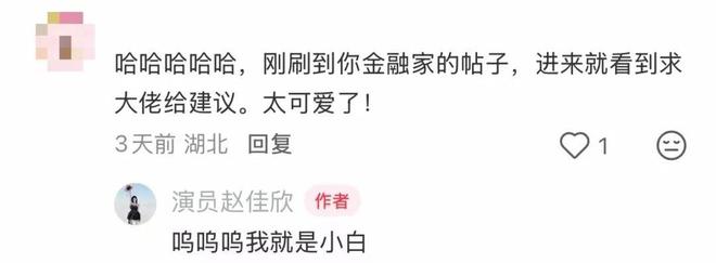 ＂刚吃口肉就被割＂ 女演员晒基金收益:刚赚5万又亏2万