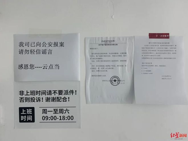 水贝黄金“云点当”连遭挤兑：有人驱车千里要提现