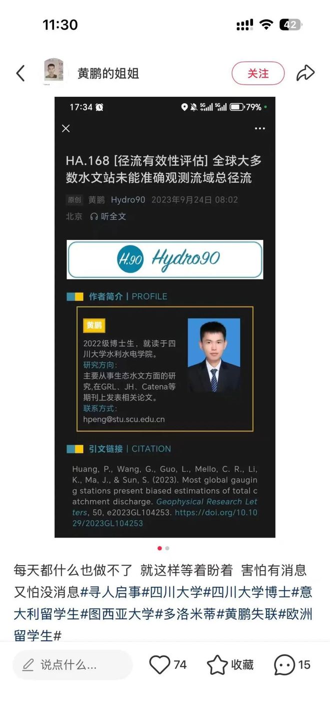 28岁中国留学生海外失联十几天 曾给家人发送信息