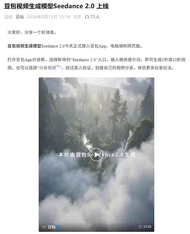 Seedance 2.0正式接入豆包 冯骥:AIGC的童年时代结束