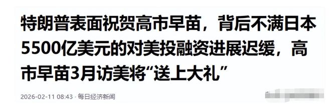 高市放话＂拜鬼＂彻底点燃地区怒火 白宫直接上门＂催债＂