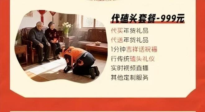 平台上线999元＂代磕头＂拜年尽孝引争议 匆忙下架项目