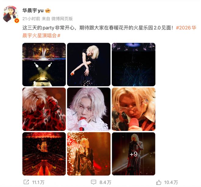 歌手华晨宇在演唱会现场官宣拿下三块地 云南澄江回应